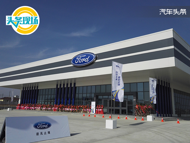 福特汽车加速产品研发与创新，在华首个测试中心正式落成